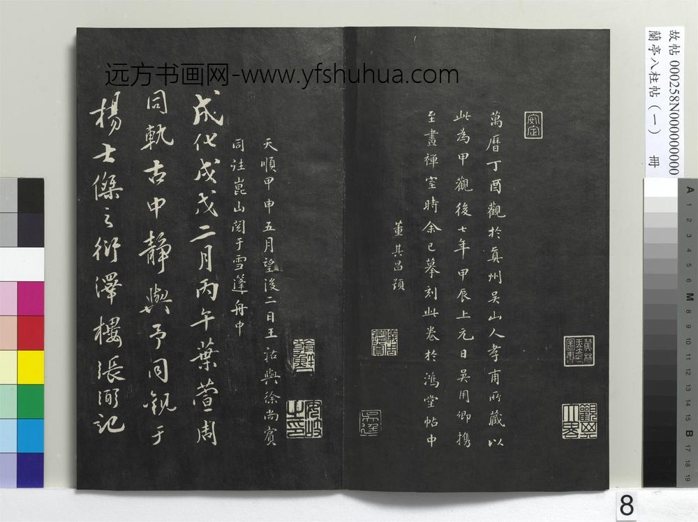 兰亭八柱帖（干）册