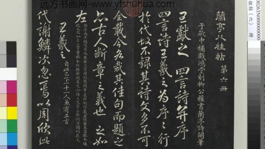 兰亭八柱帖（离）册 1.jpg