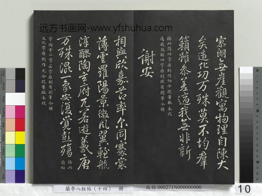 兰亭八柱帖（离）册-