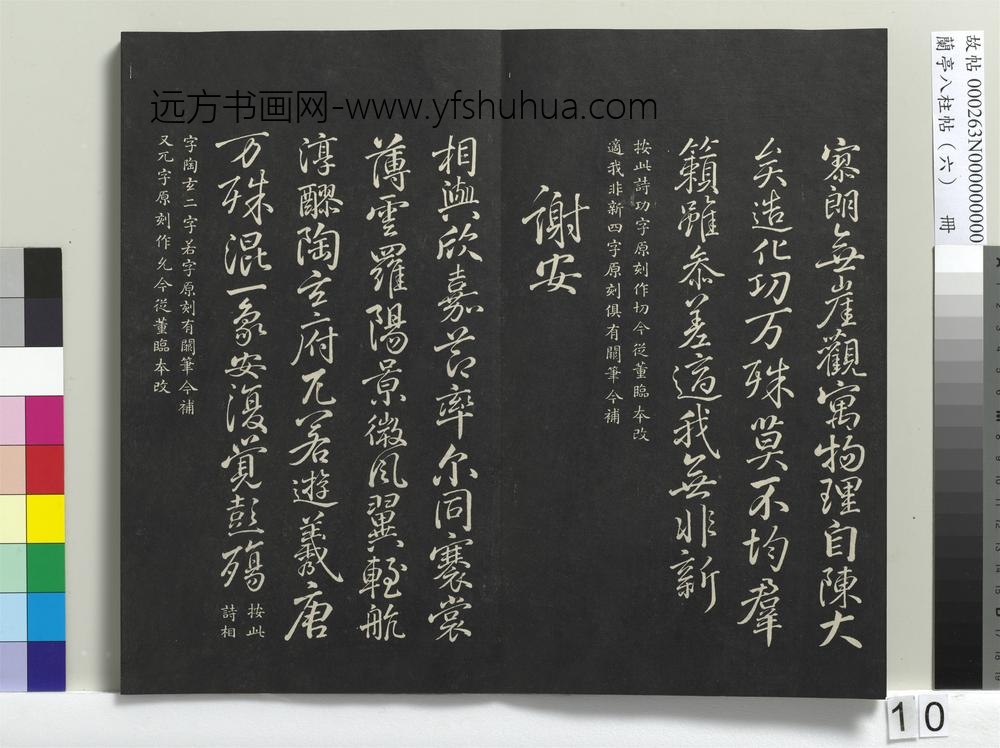 兰亭八柱帖（离）册-