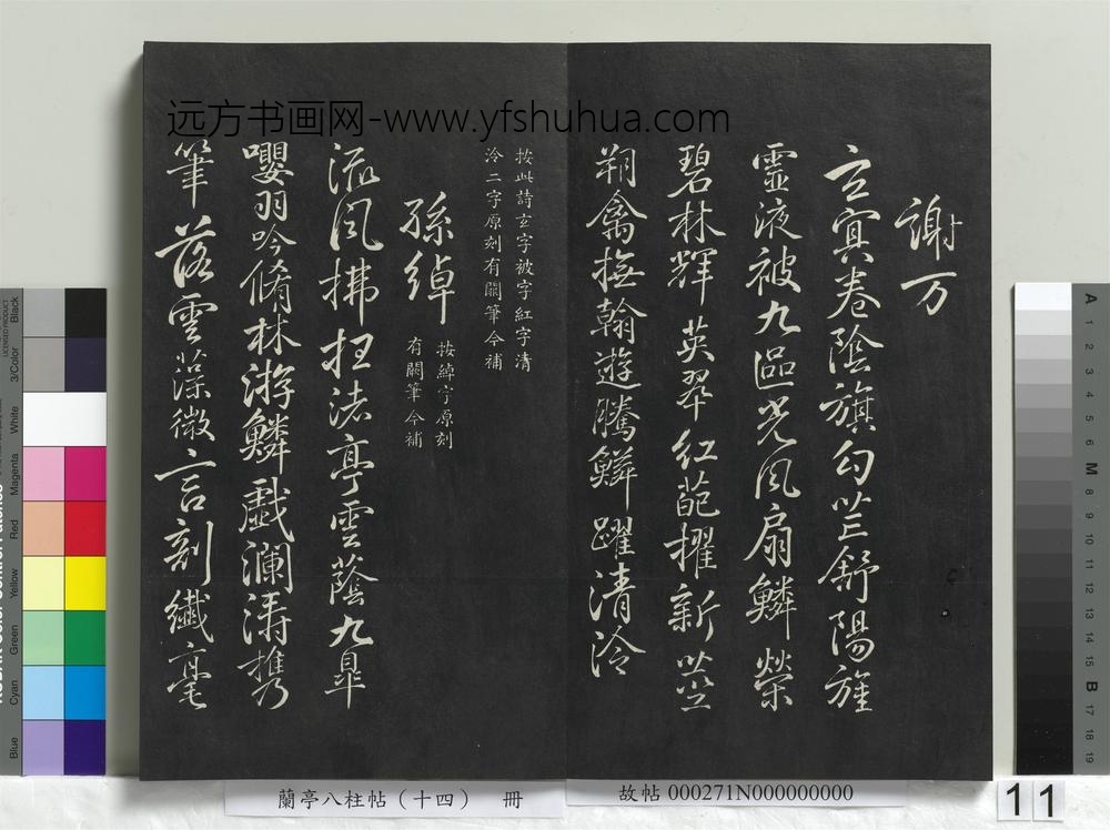 兰亭八柱帖（离）册-