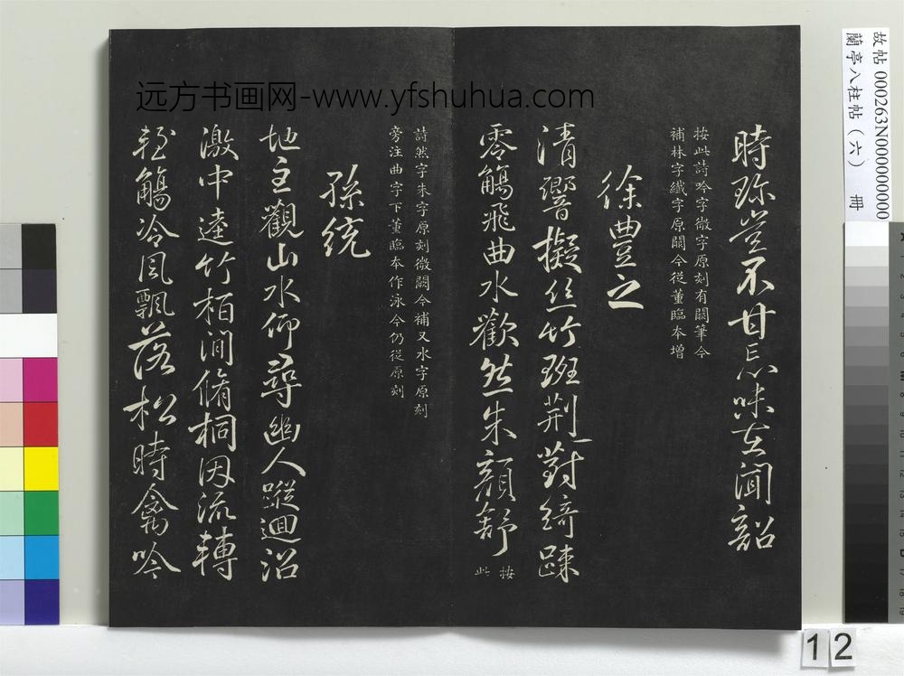 兰亭八柱帖（离）册-