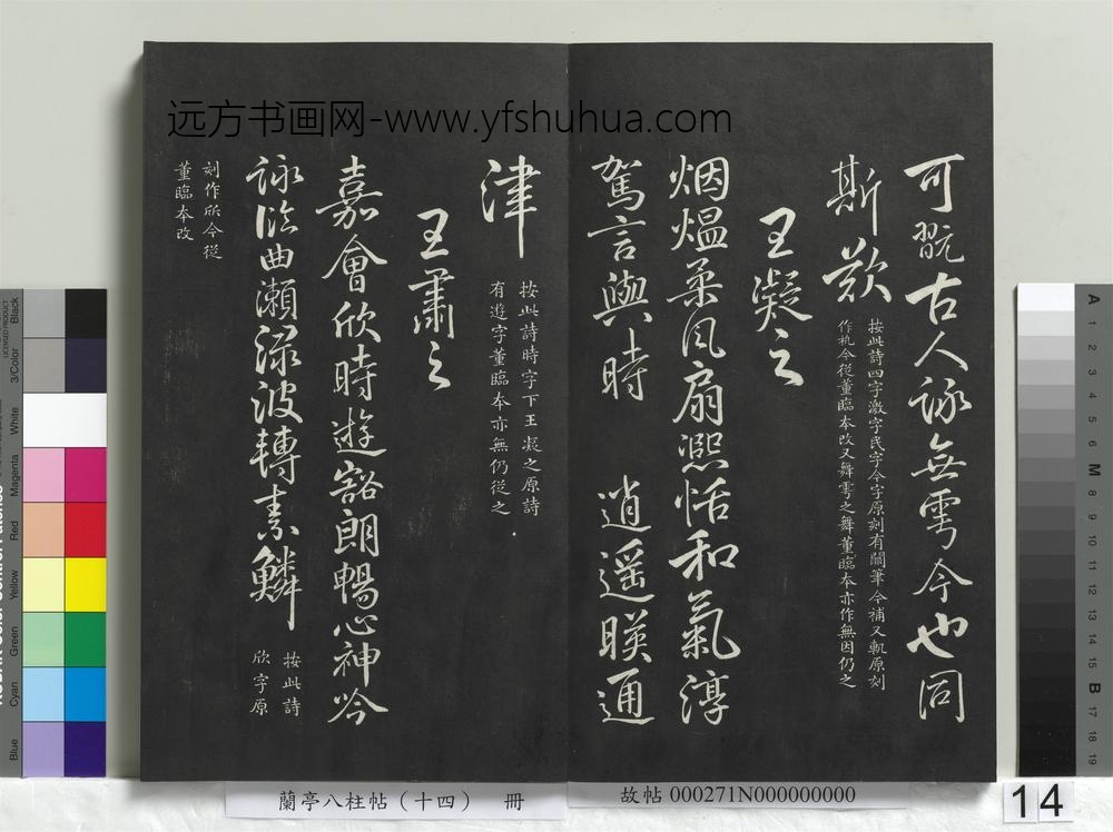兰亭八柱帖（离）册-
