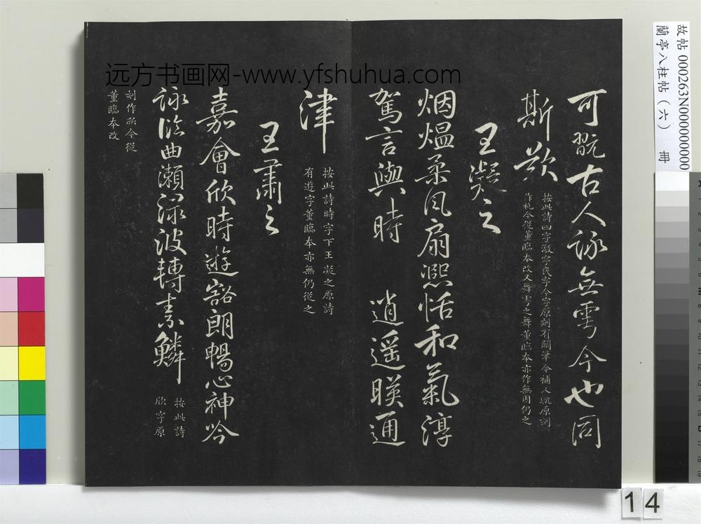 兰亭八柱帖（离）册-