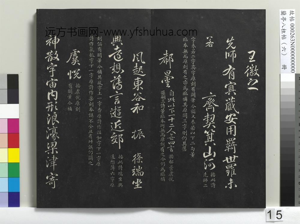 兰亭八柱帖（离）册-