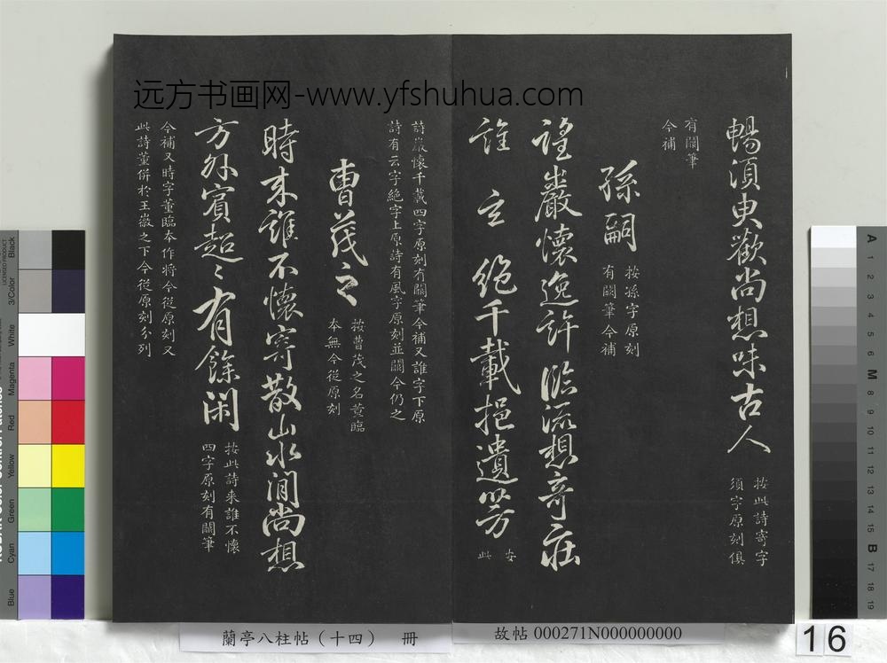 兰亭八柱帖（离）册-