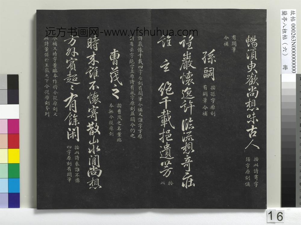 兰亭八柱帖（离）册-