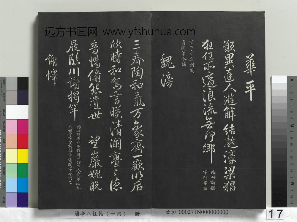 兰亭八柱帖（离）册-