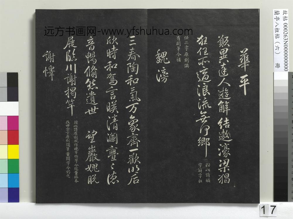 兰亭八柱帖（离）册-