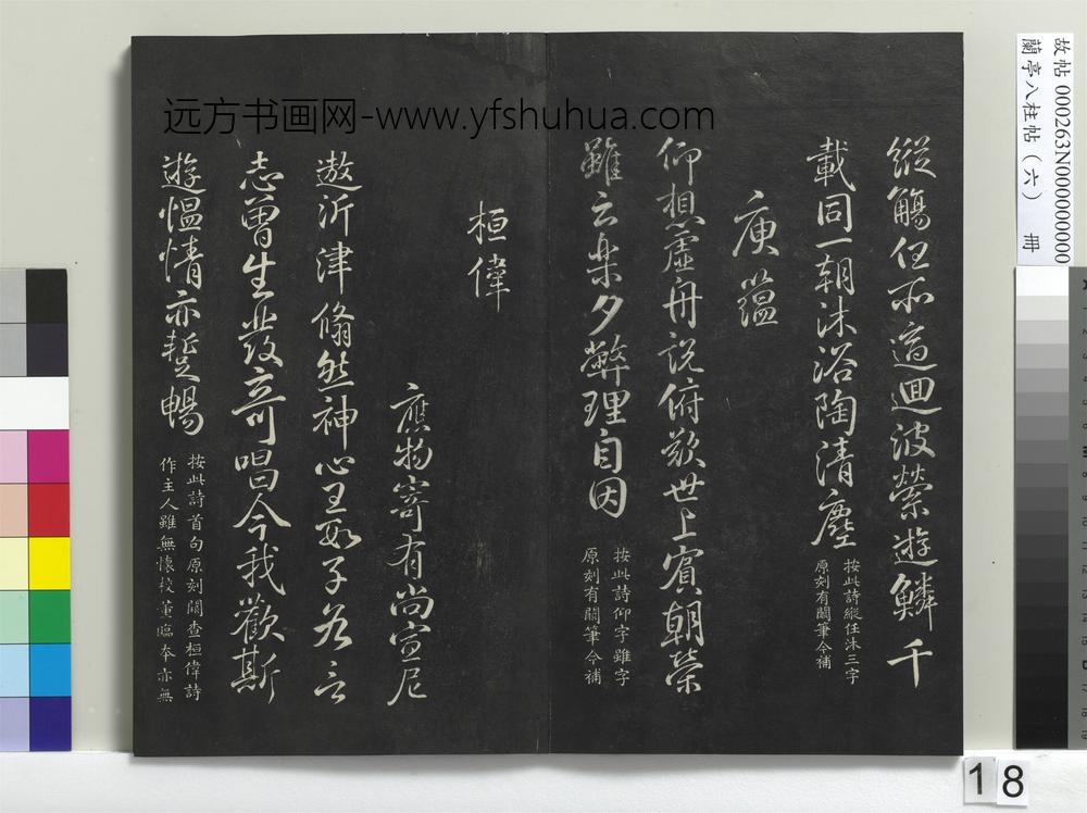 兰亭八柱帖（离）册-
