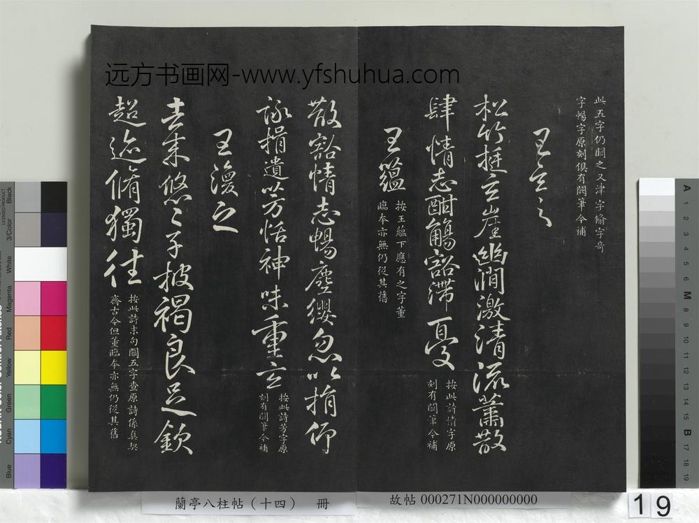 兰亭八柱帖（离）册-