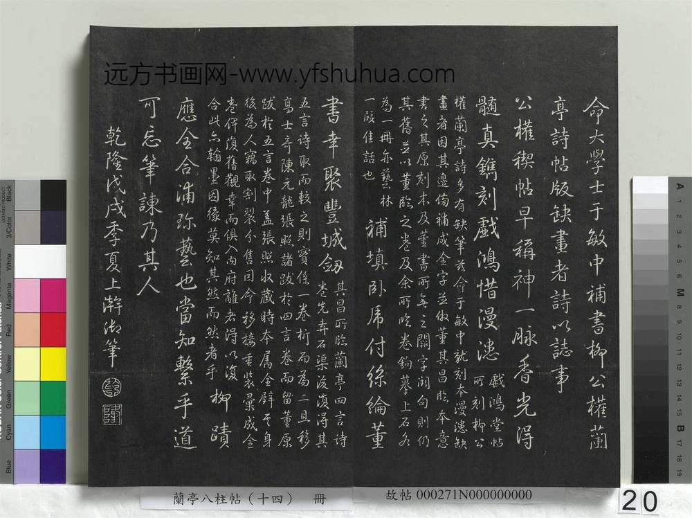 兰亭八柱帖（离）册-