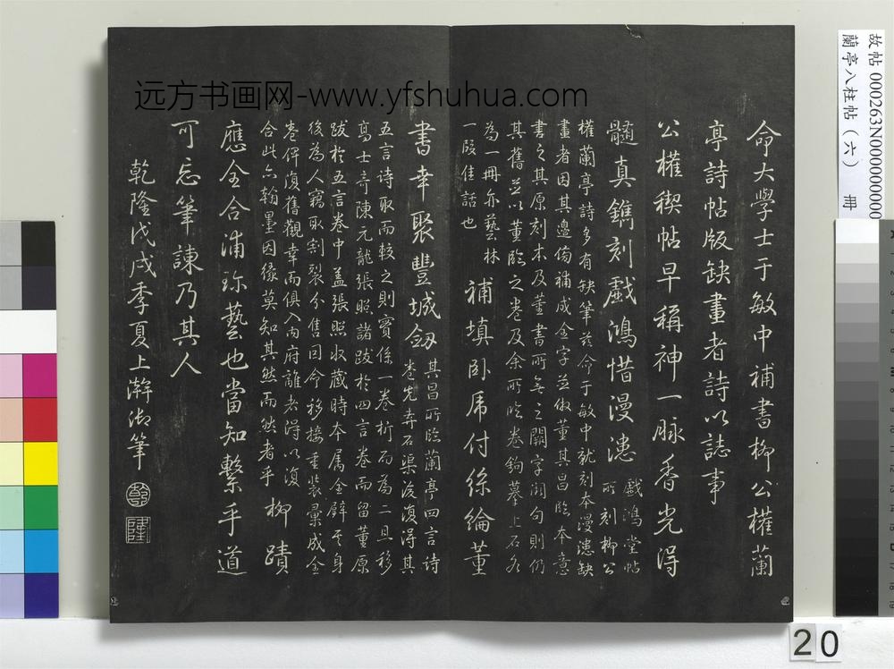 兰亭八柱帖（离）册-