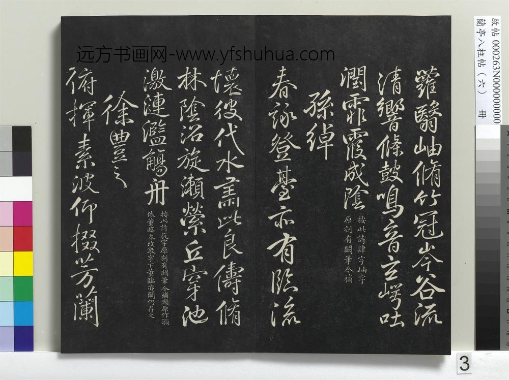 兰亭八柱帖（离）册-