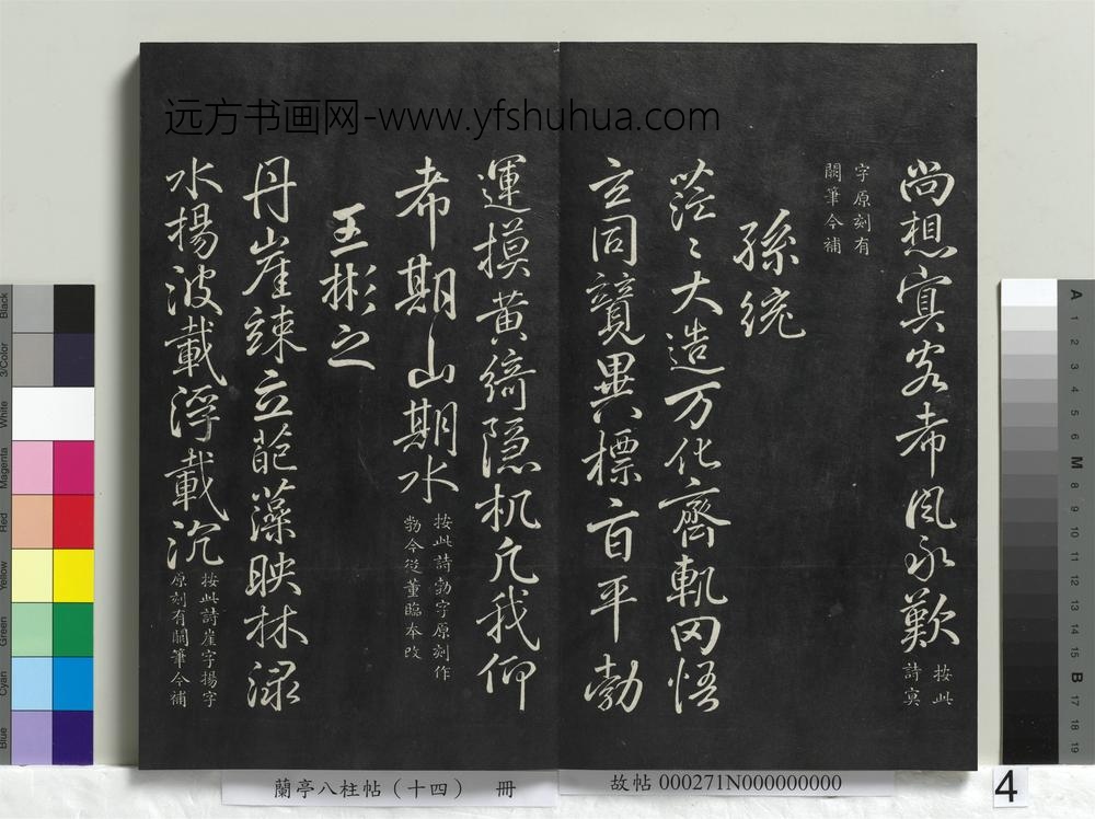 兰亭八柱帖（离）册-
