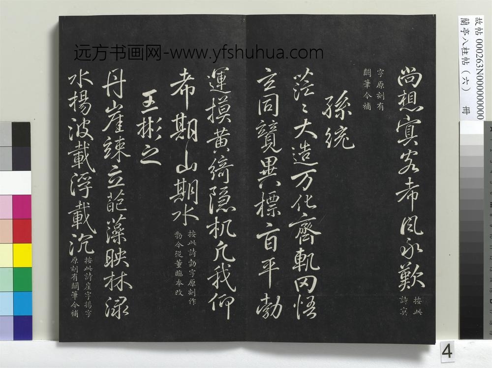 兰亭八柱帖（离）册-
