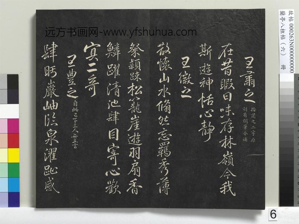 兰亭八柱帖（离）册-
