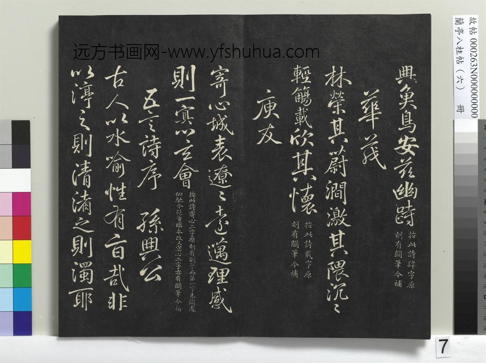 兰亭八柱帖（离）册-
