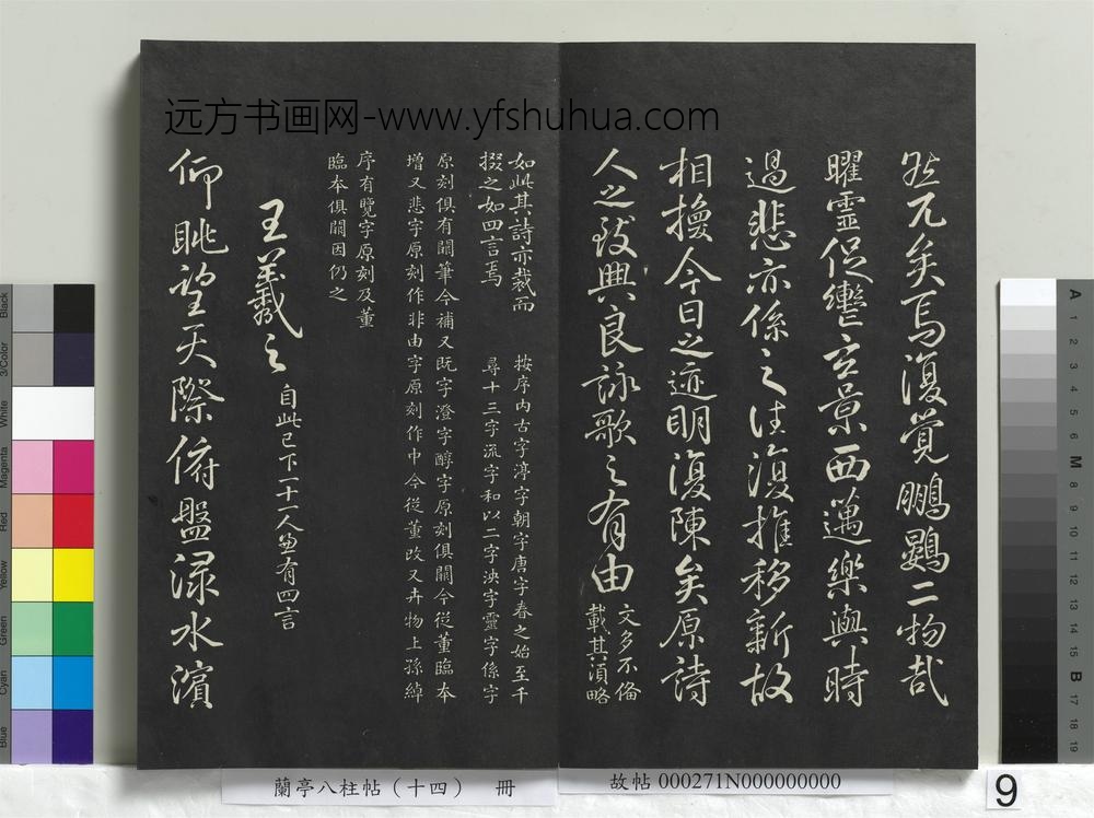 兰亭八柱帖（离）册-