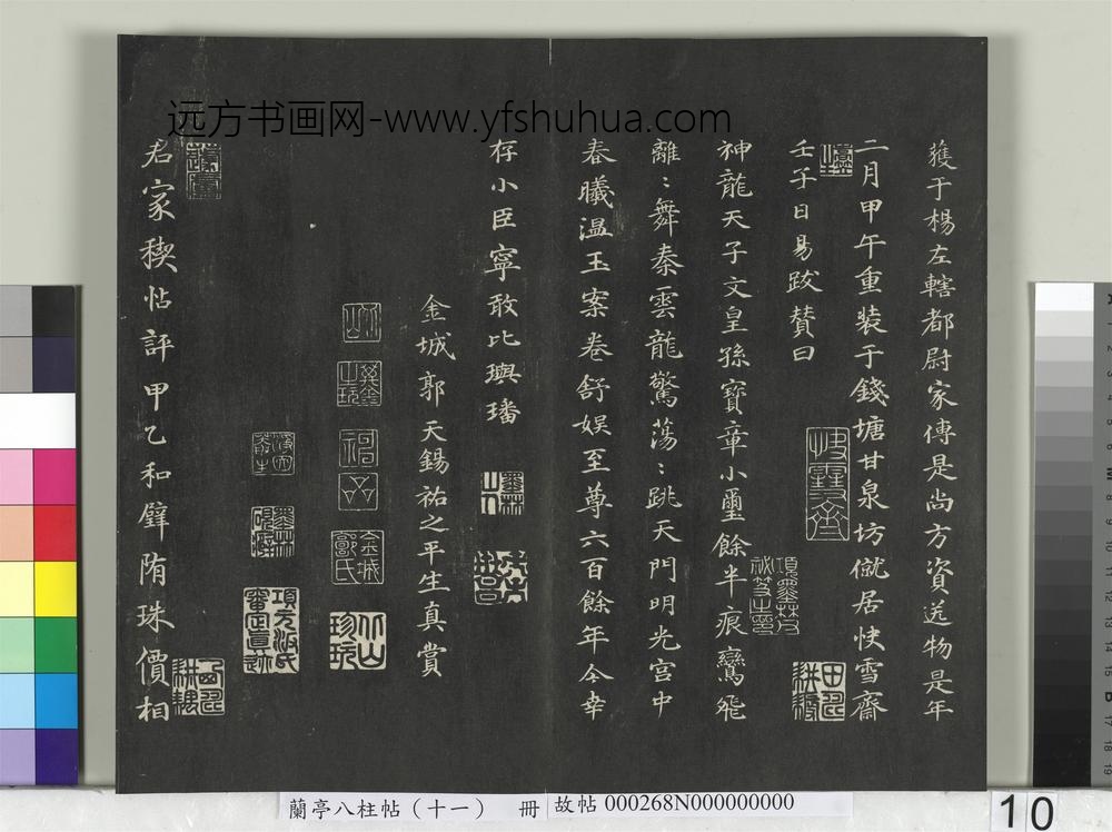 兰亭八柱帖（艮）册-