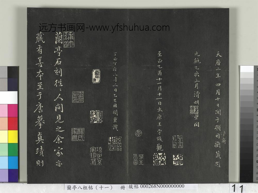 兰亭八柱帖（艮）册-