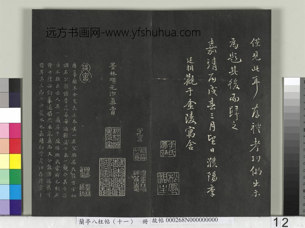 兰亭八柱帖（艮）册-