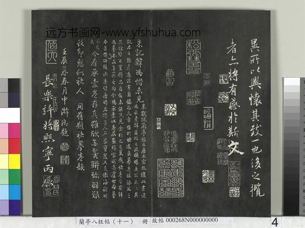兰亭八柱帖（艮）册-