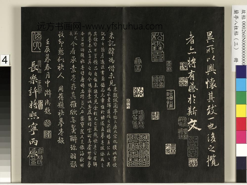 兰亭八柱帖（艮）册-