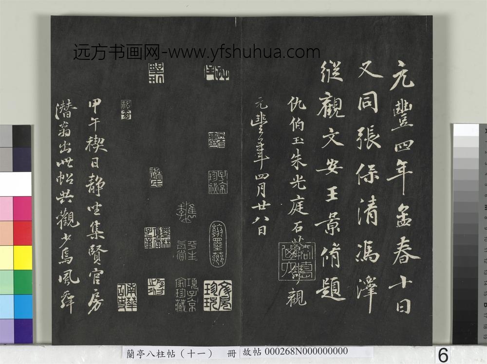 兰亭八柱帖（艮）册-