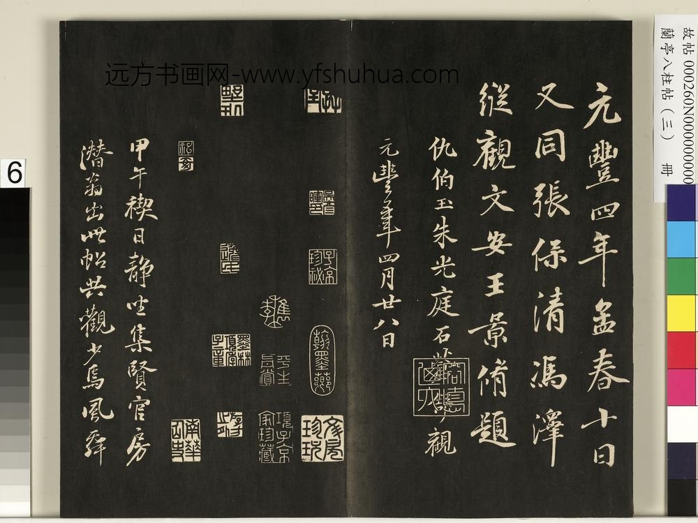 兰亭八柱帖（艮）册-