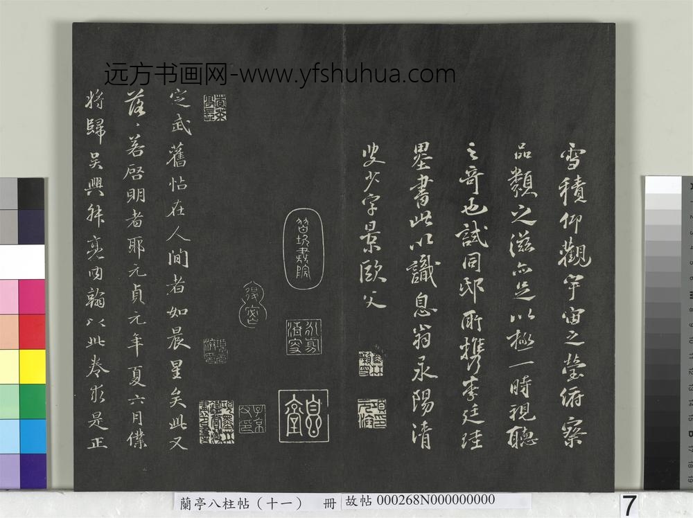 兰亭八柱帖（艮）册-