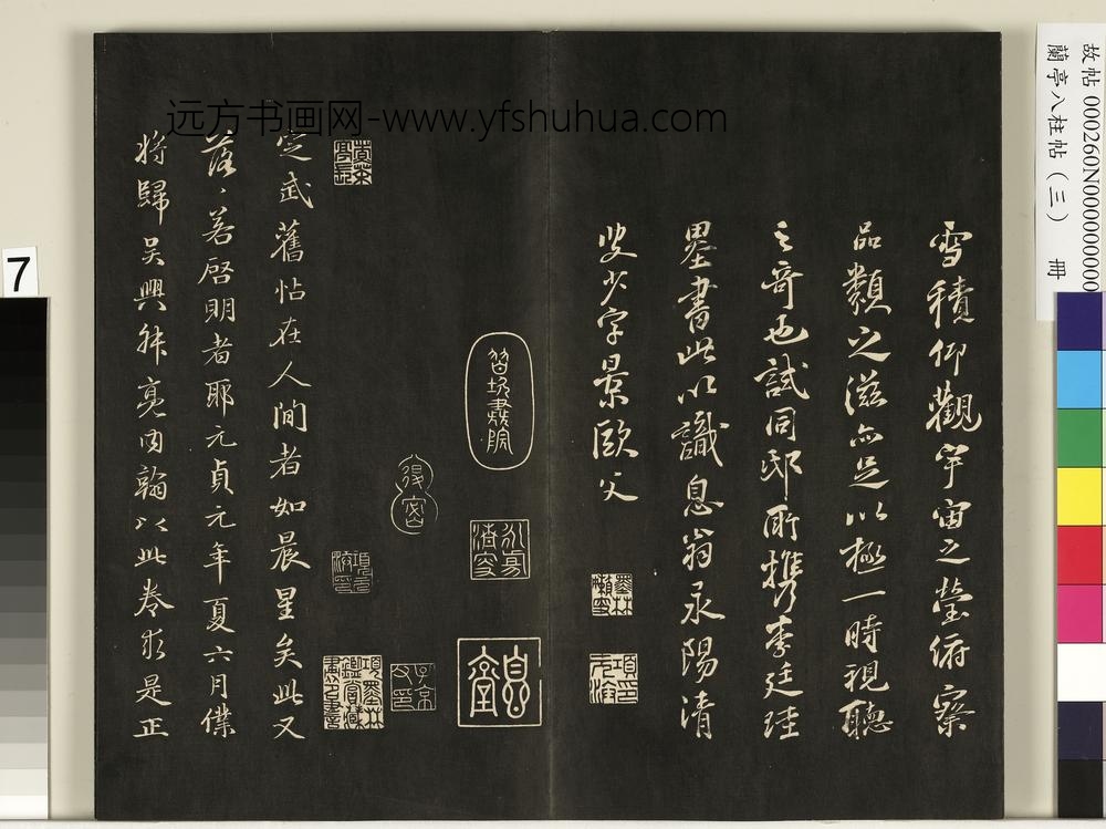 兰亭八柱帖（艮）册-