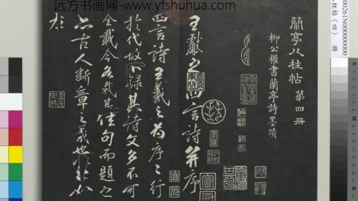 兰亭八柱帖（震）册 1.jpg