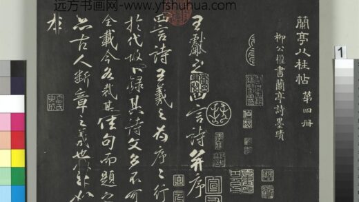 兰亭八柱帖（震）册 1.jpg