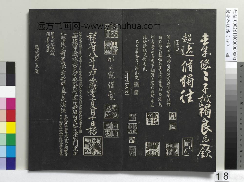 兰亭八柱帖（震）册