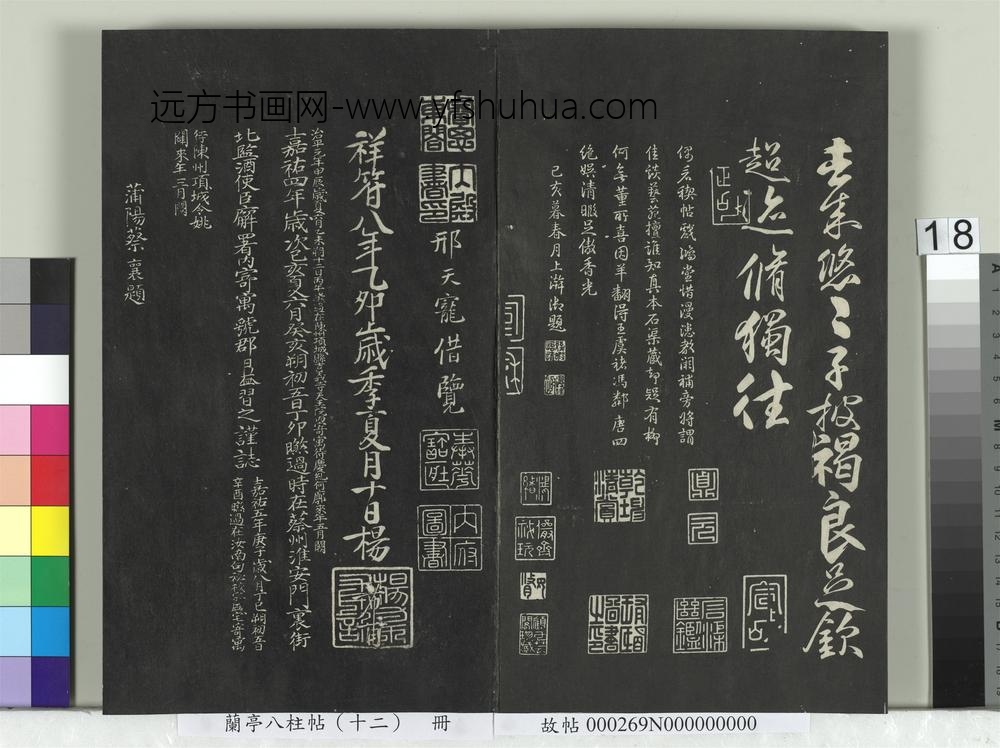 兰亭八柱帖（震）册-