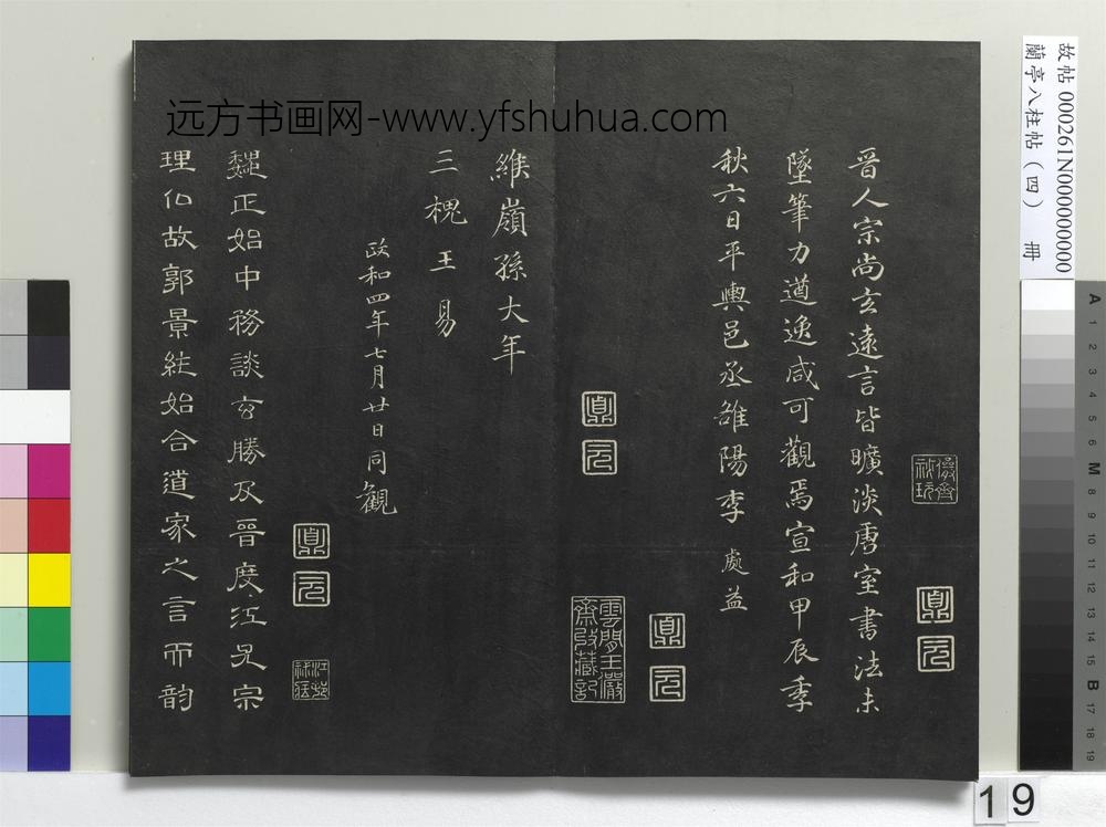 兰亭八柱帖（震）册