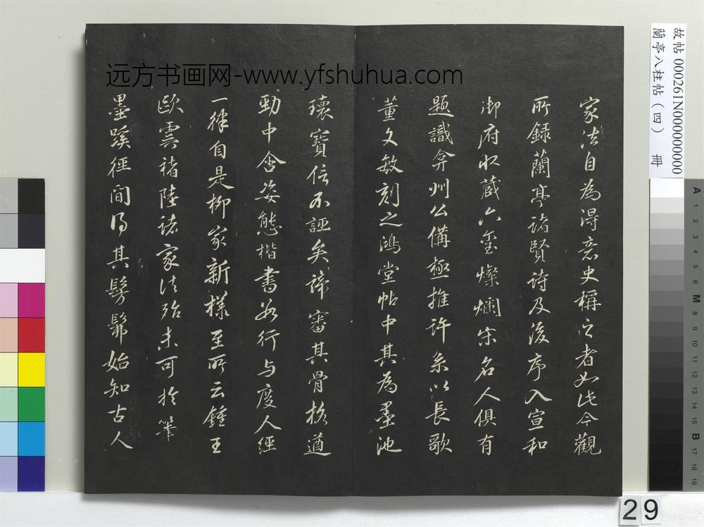 兰亭八柱帖（震）册