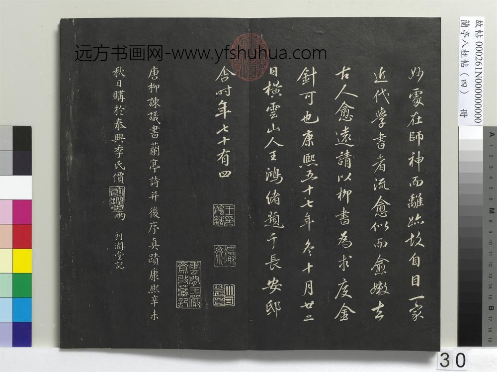 兰亭八柱帖（震）册