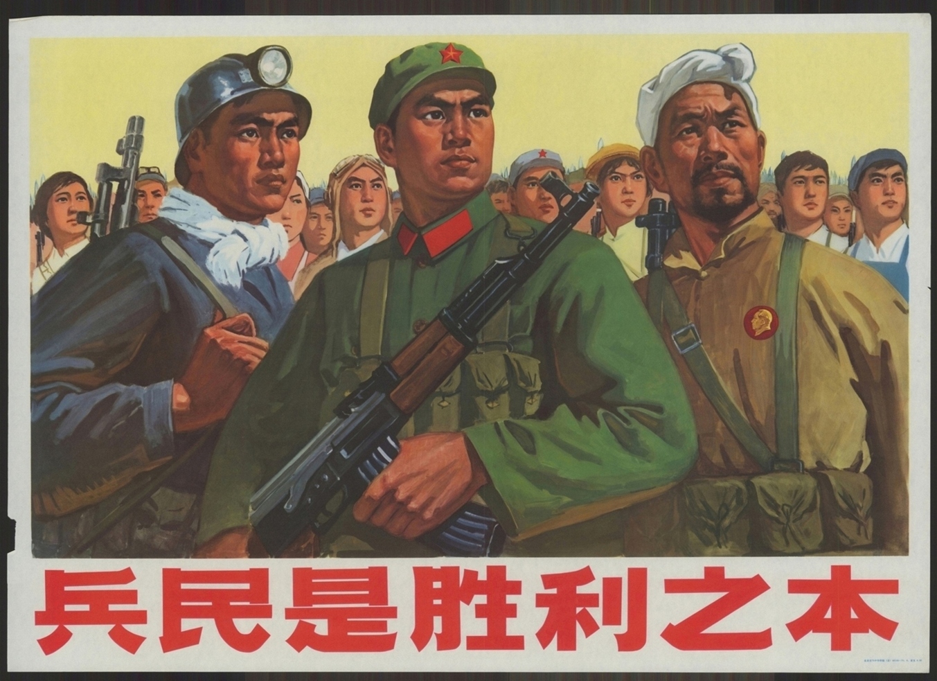 兵民是胜利之本