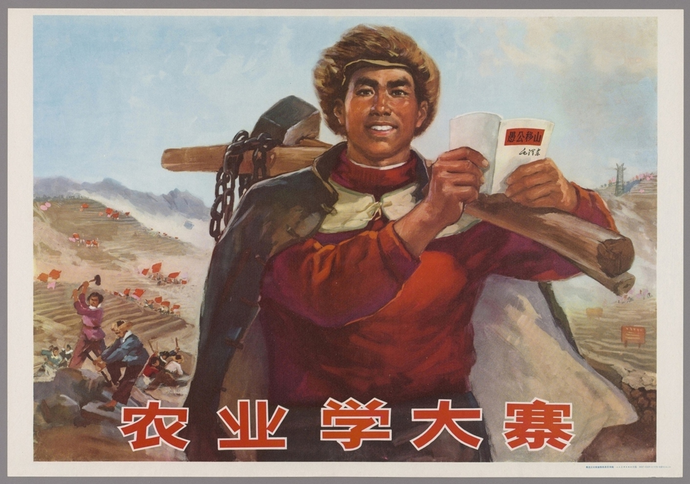 农业学大寨-