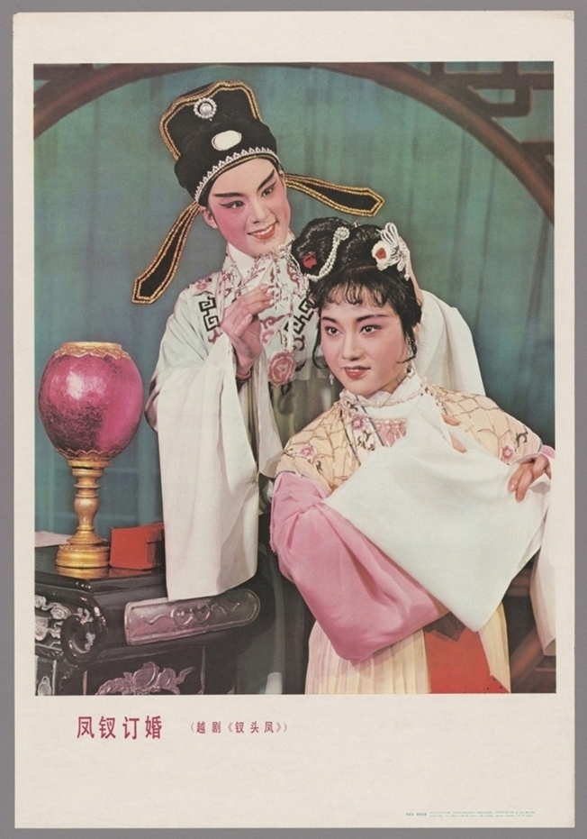 凤钗订婚越剧钗头凤