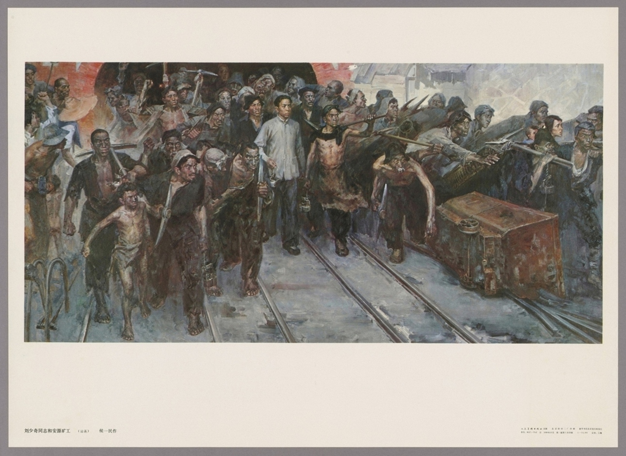 刘少奇同志和安源矿工油画