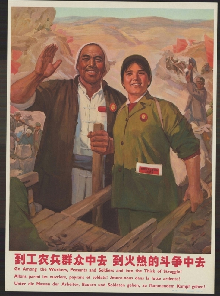 到工农兵群众中去到火热的斗争中去