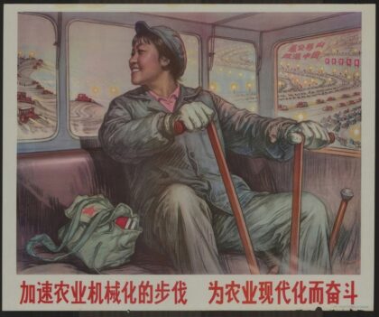 加速农业机械化的步伐为农业现代化而奋斗.jpg
