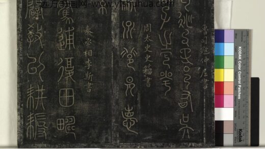北宋搨绛帖（一）册 周史籀州帖.jpg