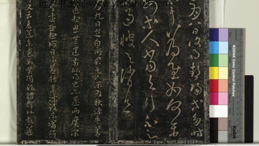 北宋搨绛帖（一）册 汉张芝八月帖 1.jpg