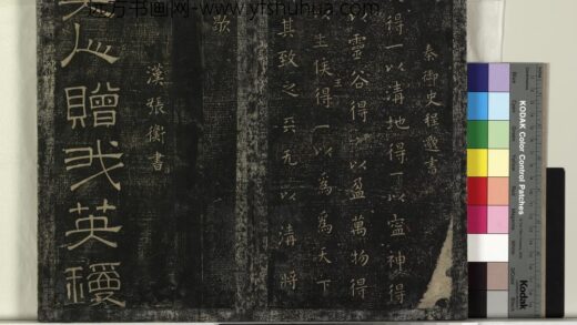 北宋搨绛帖（一）册 汉张衡路远帖 1.jpg