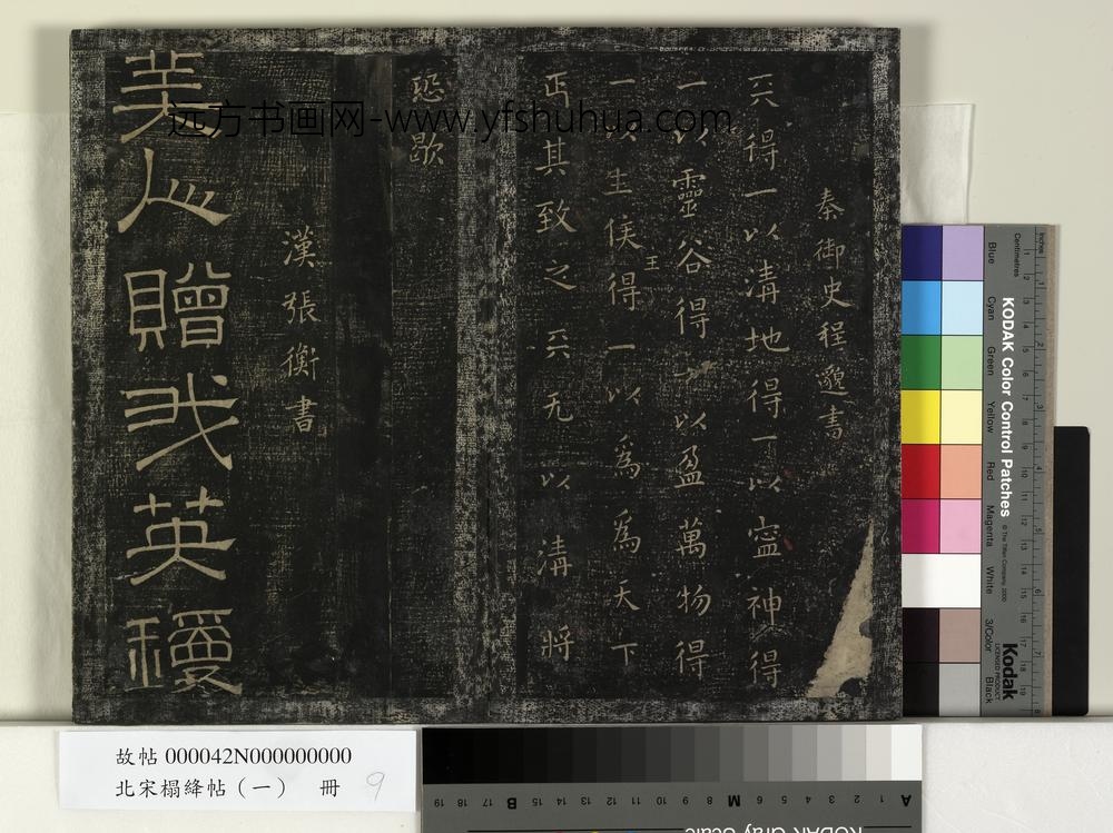 北宋搨绛帖（一）册-汉张衡路远帖 ()
