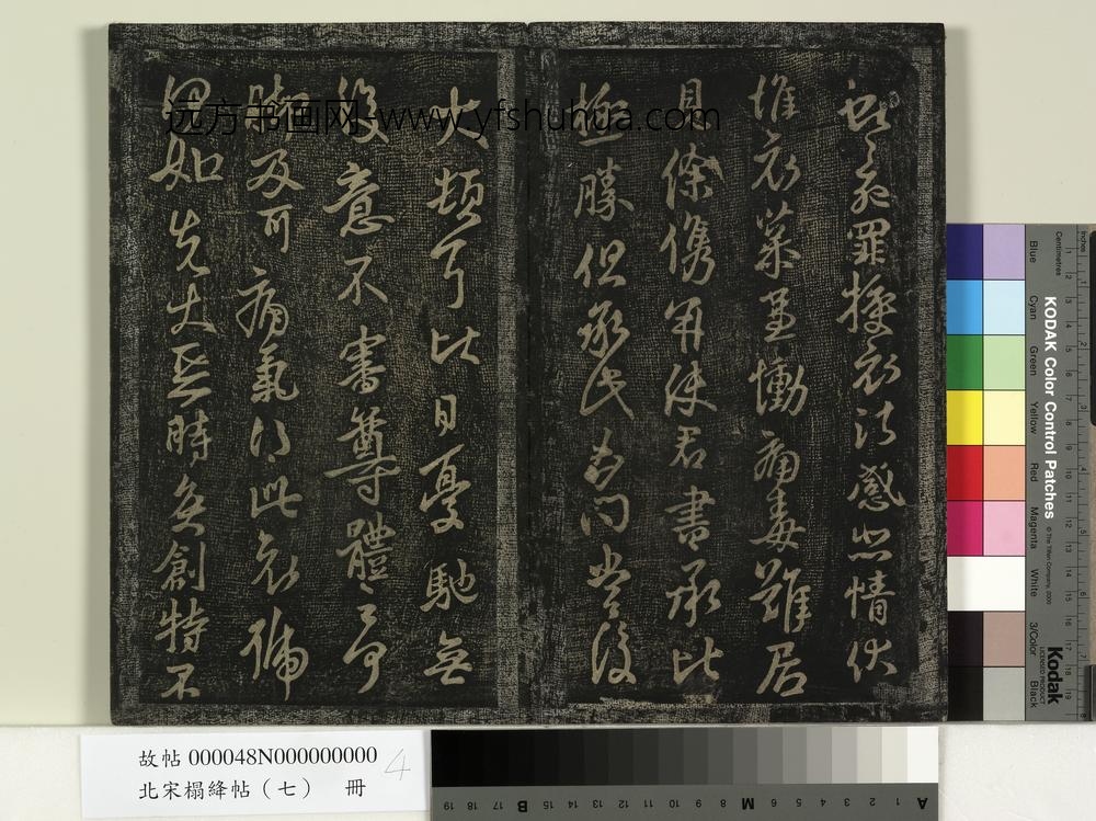 北宋搨绛帖（七）册-